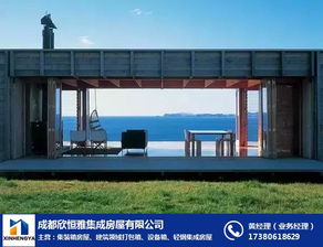 成都欣恒雅集成房屋 圖 集裝箱價格公司 集裝箱價格